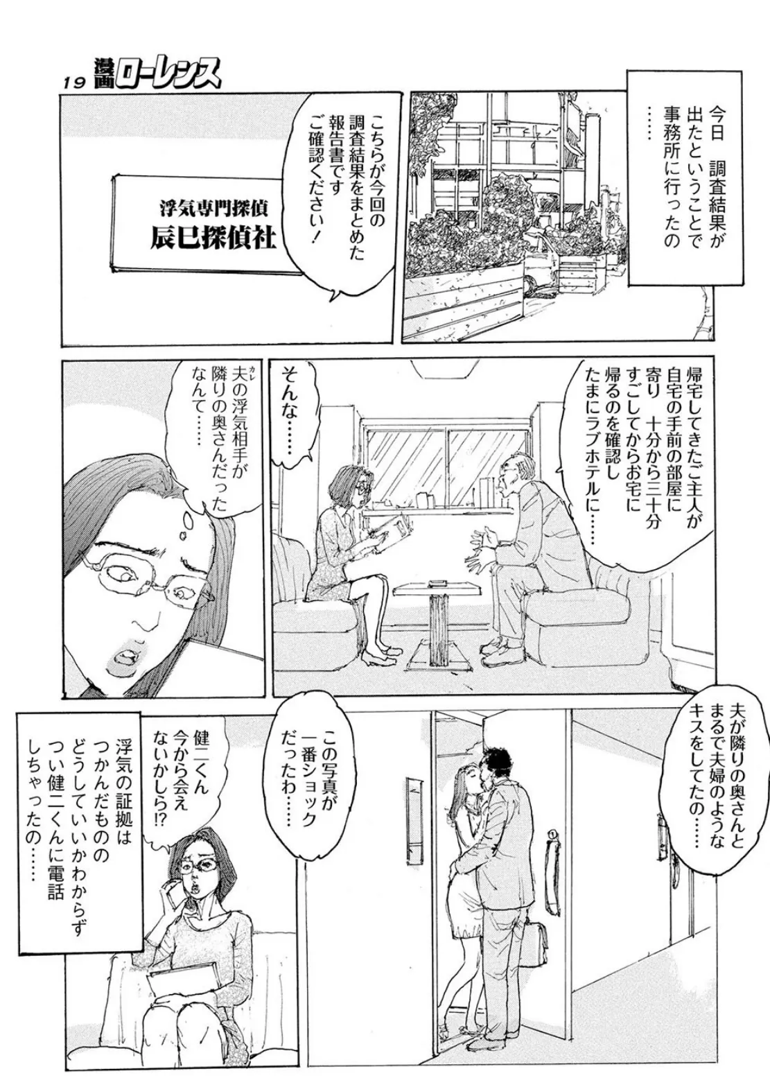 漫画ローレンス 2019年5月号 7ページ