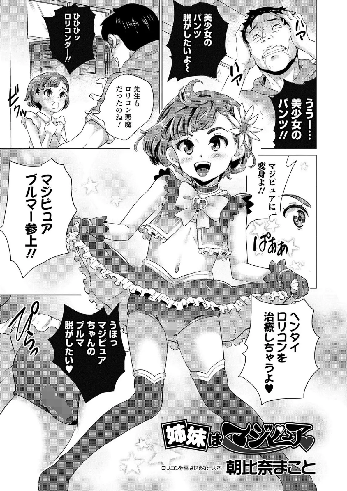 姉妹はマジピュア