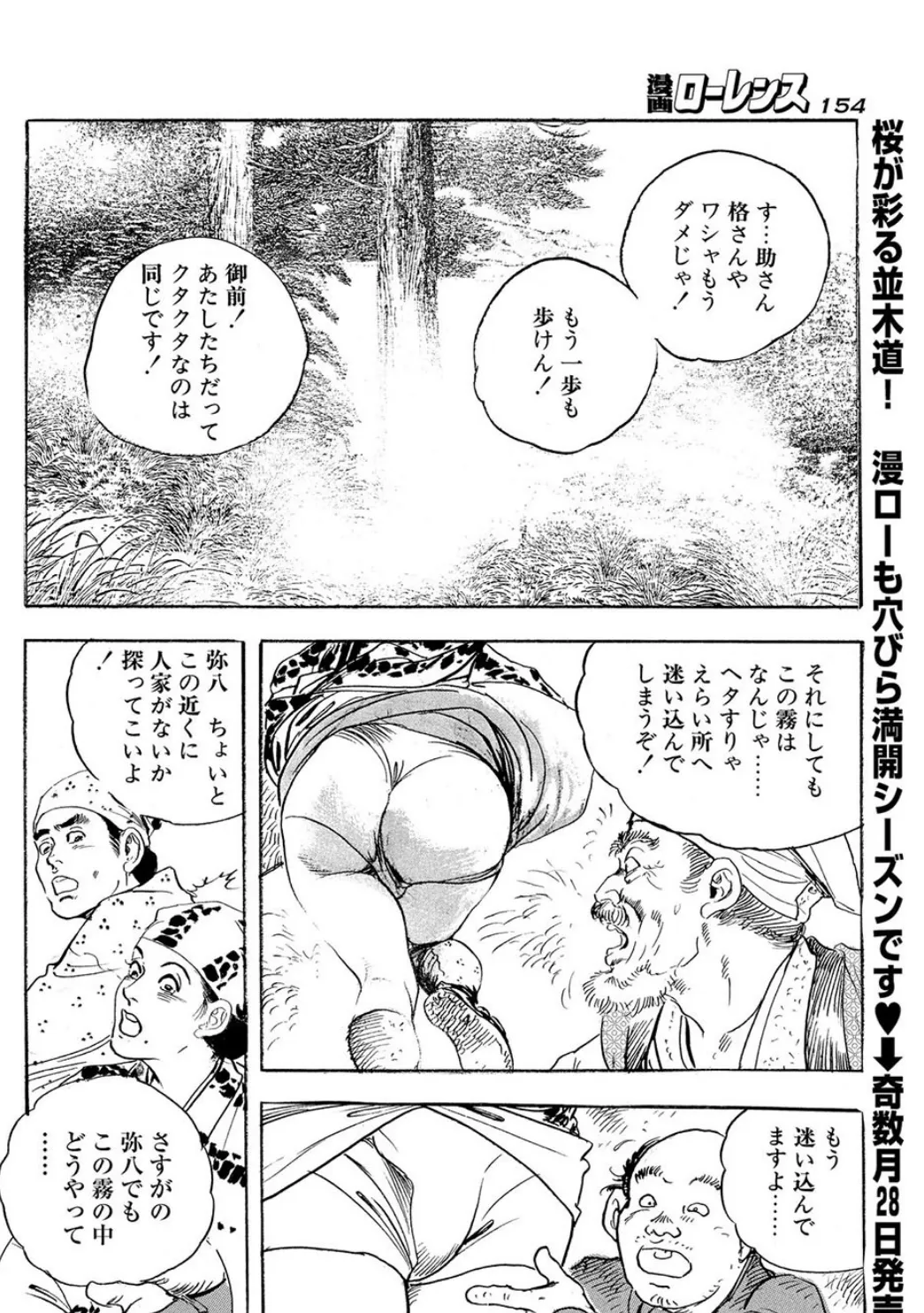 あっぱれ水戸交門 最終話 2ページ