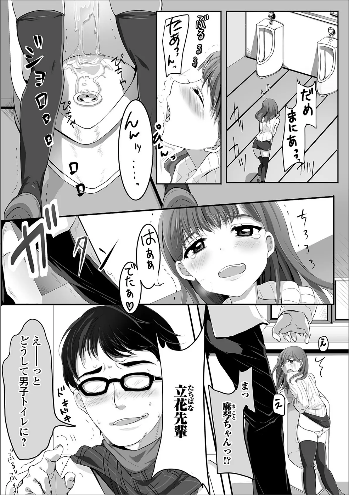 月刊Web男の娘・れくしょんッ！S Vol.37 16ページ