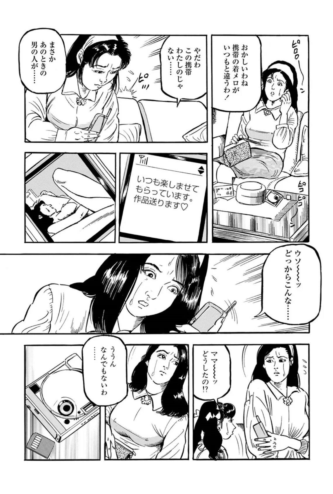 桃尻妻の蜜穴 9ページ