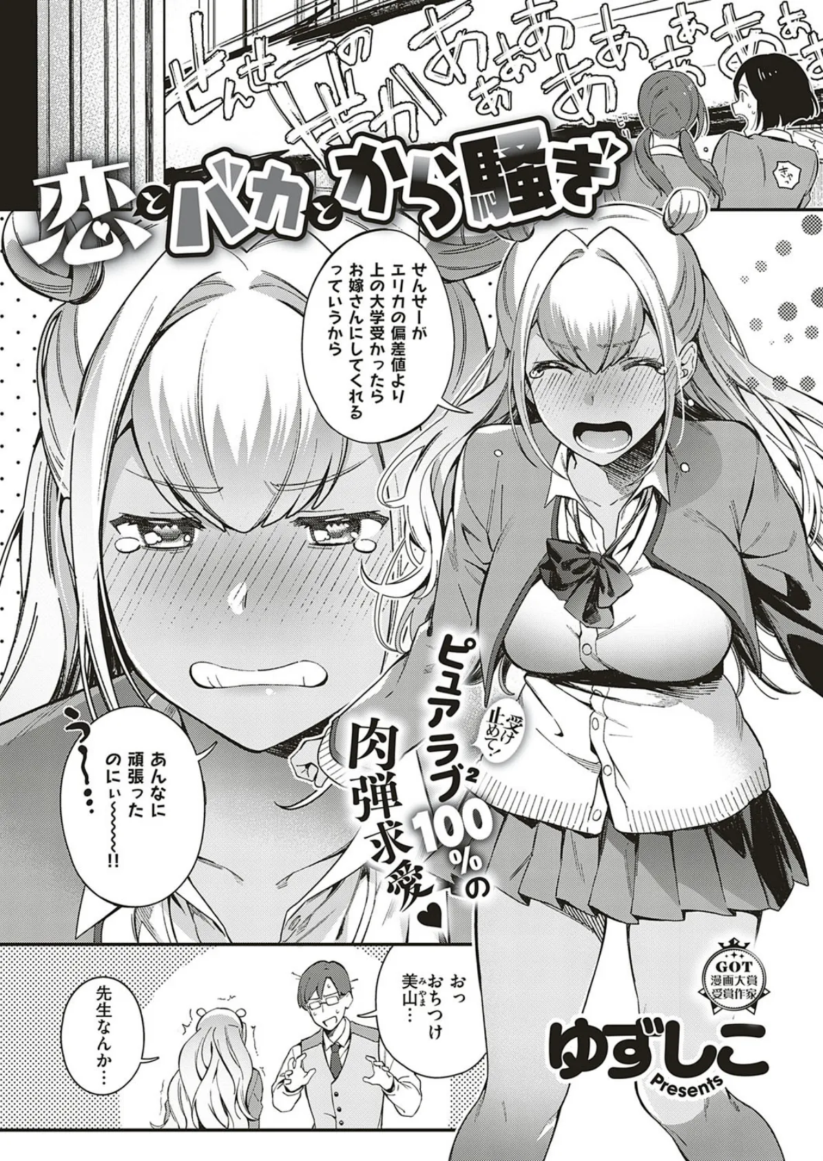 COMIC E×E 18 6ページ