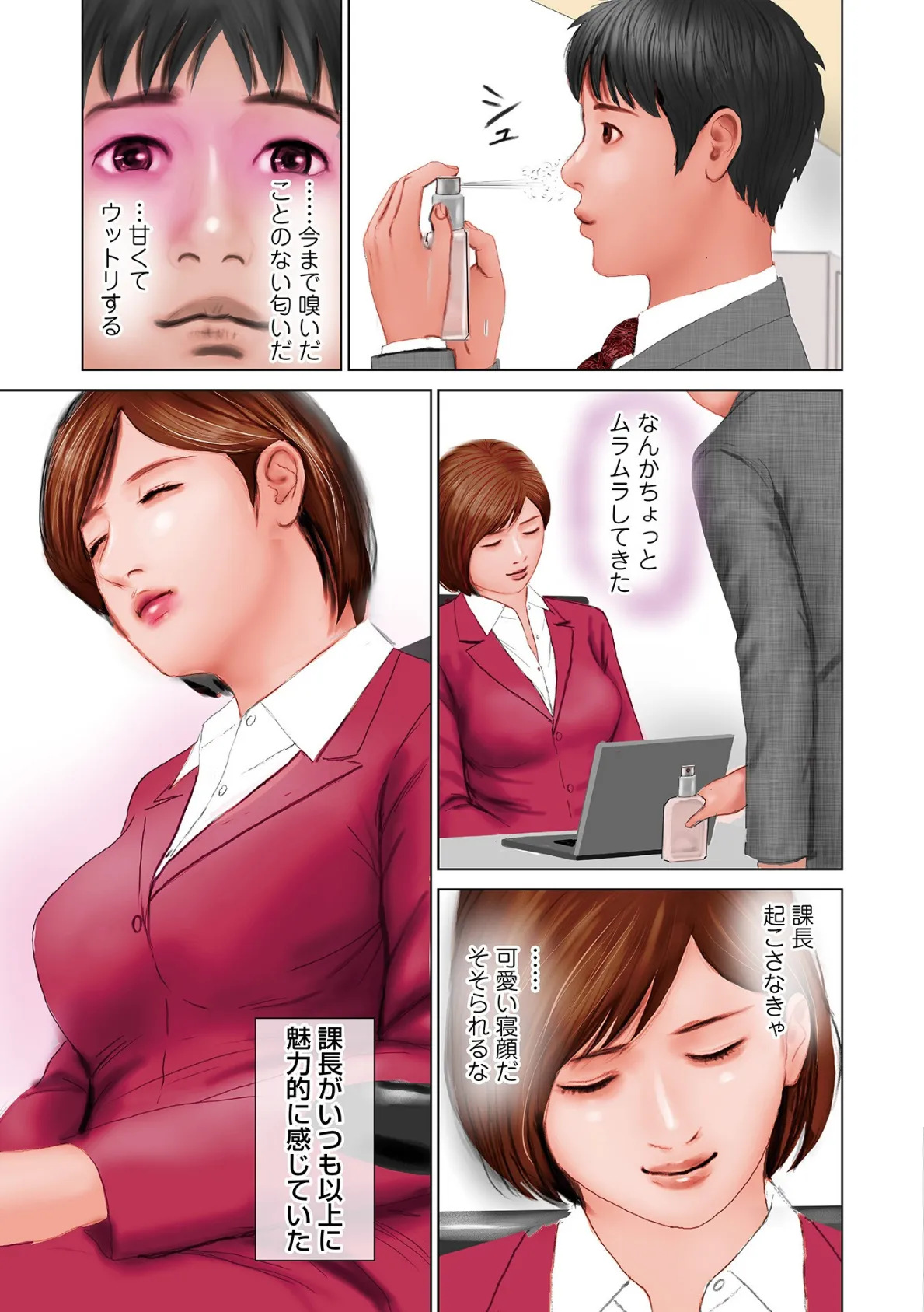 美人課長の誘惑のフェロモン 3ページ