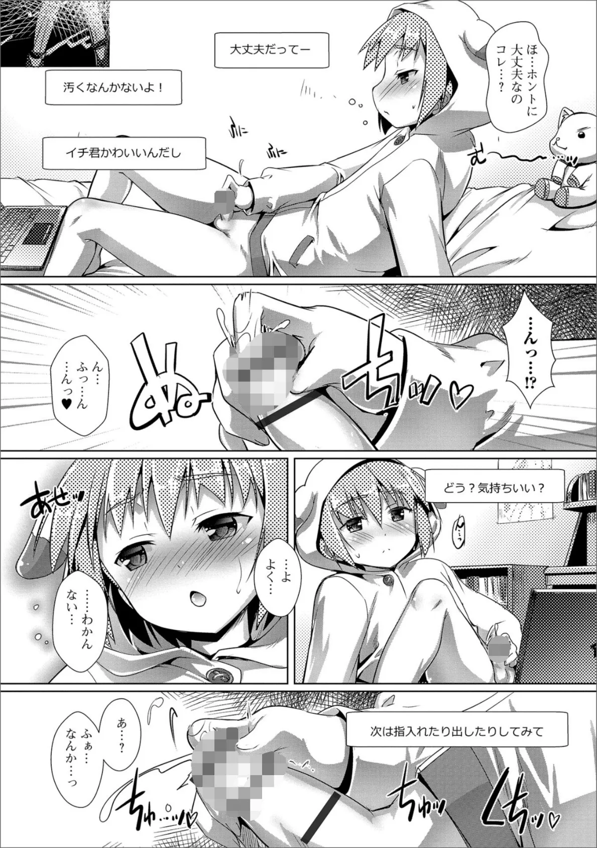 月刊Web男の娘・れくしょんッ！S Vol.36 10ページ