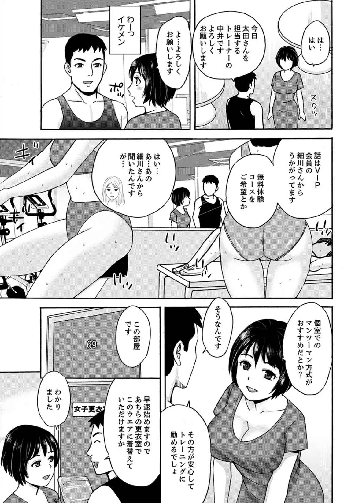 人妻SEXダイエット〜汗まみれでズンズン突かれてイッちゃうの【完全版】 5ページ