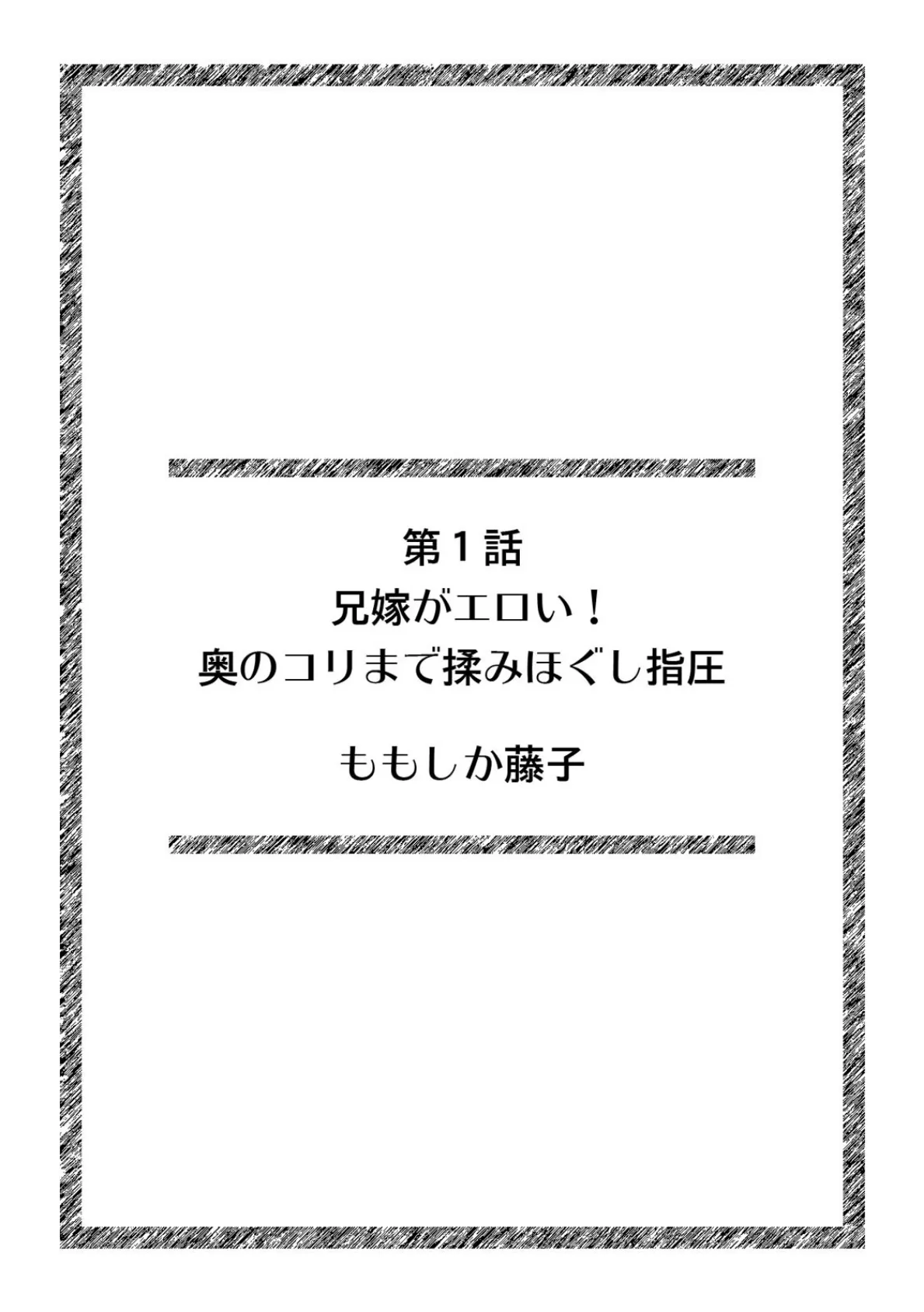 絶対イカせる悶絶マッサージ〜焦らされ過ぎて…ビクビクが止まらない！〜 2ページ