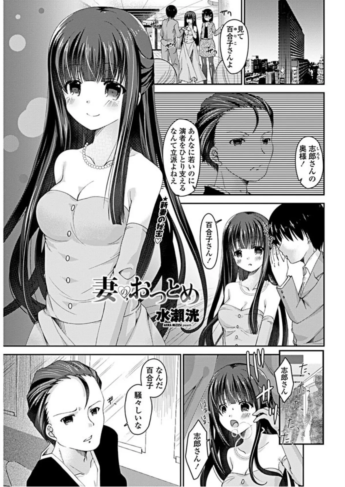 妻のおつとめ