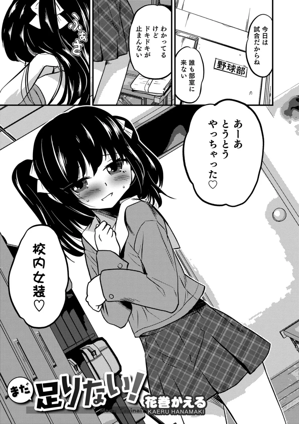 まだ足りない！