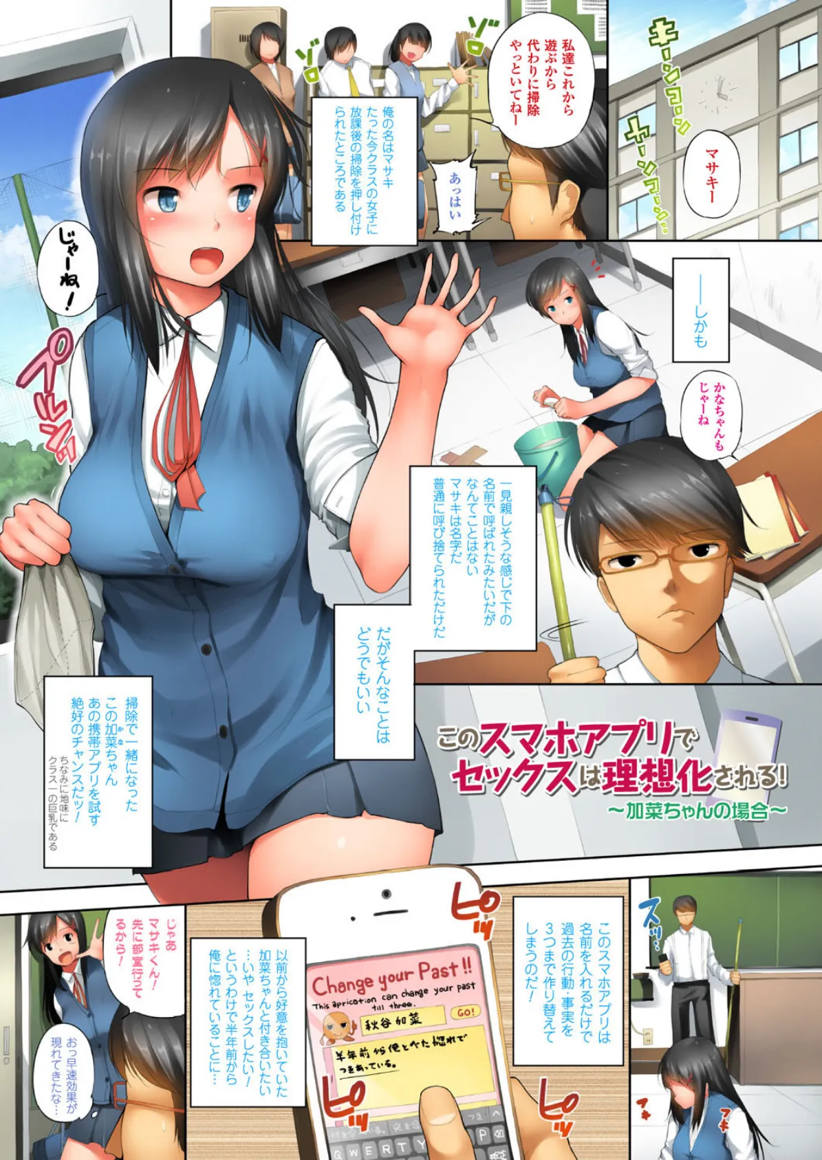 このスマホアプリでセックスは理想化される！〜小桜クマネコフルカラー作品集〜 3ページ