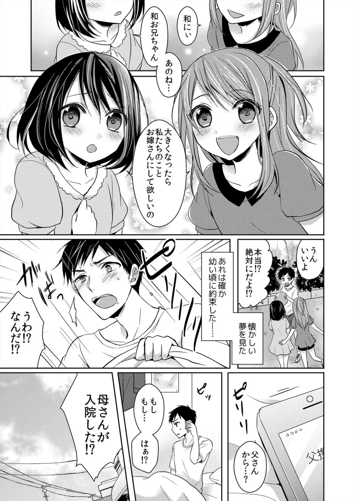 ふたご姉妹と密着3P生活、はじめました。【完全版】 3ページ