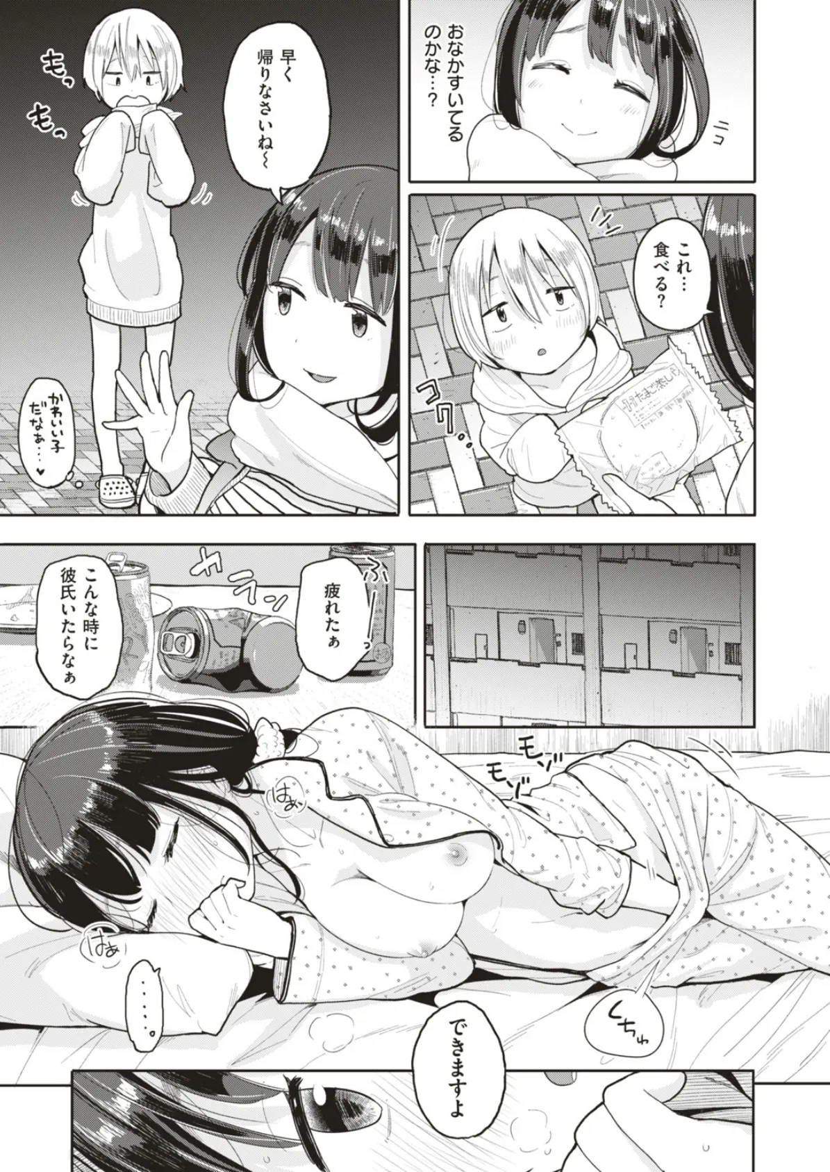 COMIC はぴにんぐ Vol.4 23ページ