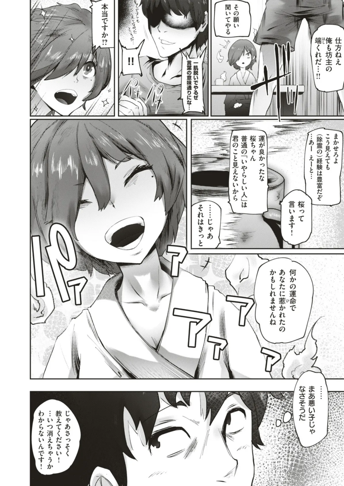 COMIC はぴにんぐ Vol.4 52ページ