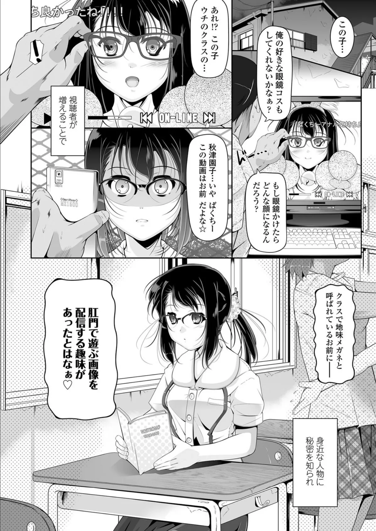 地味なメガネっ娘はアナル好き♪ 4ページ