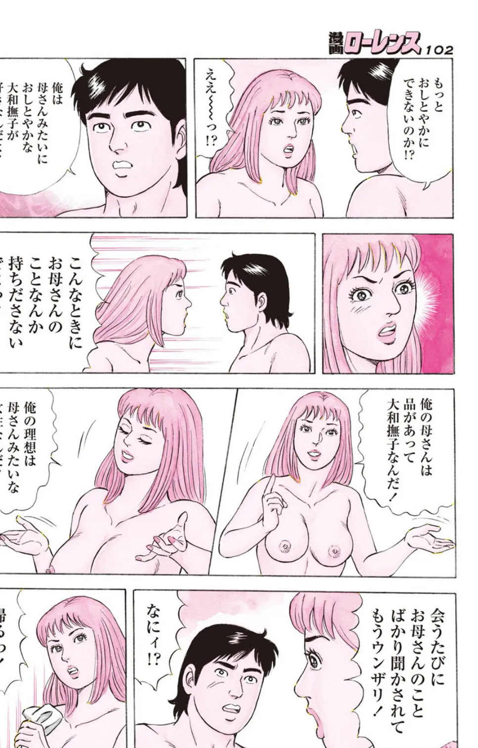 やまとなでし交 4ページ