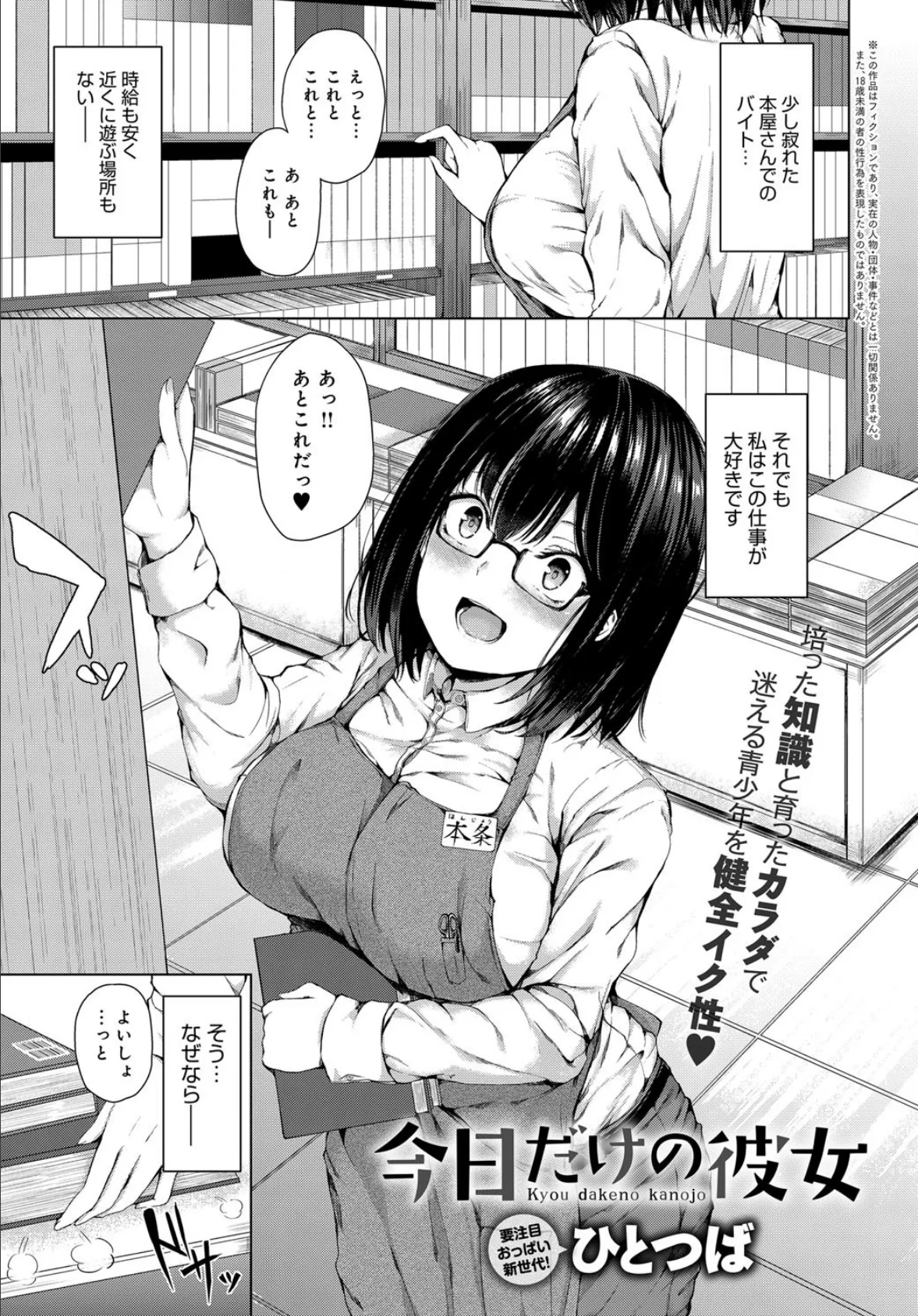 今日だけの彼女