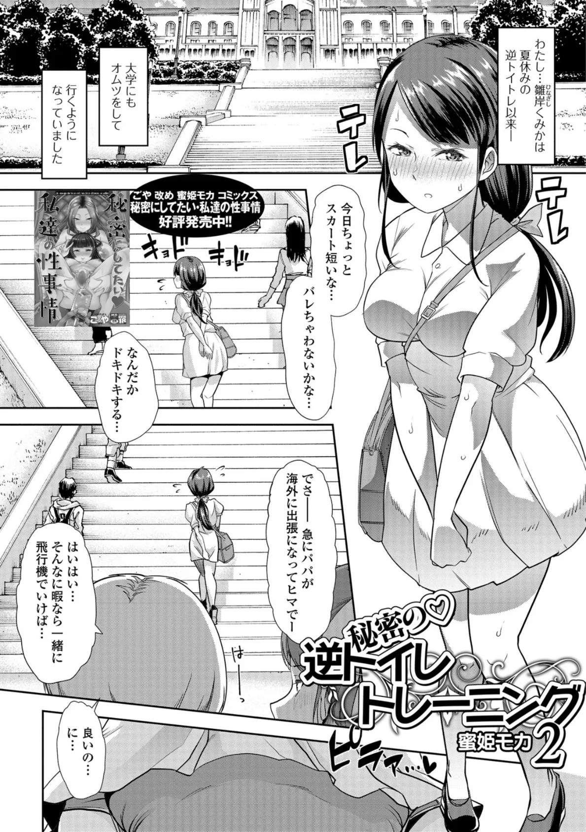 おしっ娘☆でちゃう！！ for Digital Vol.2 3ページ