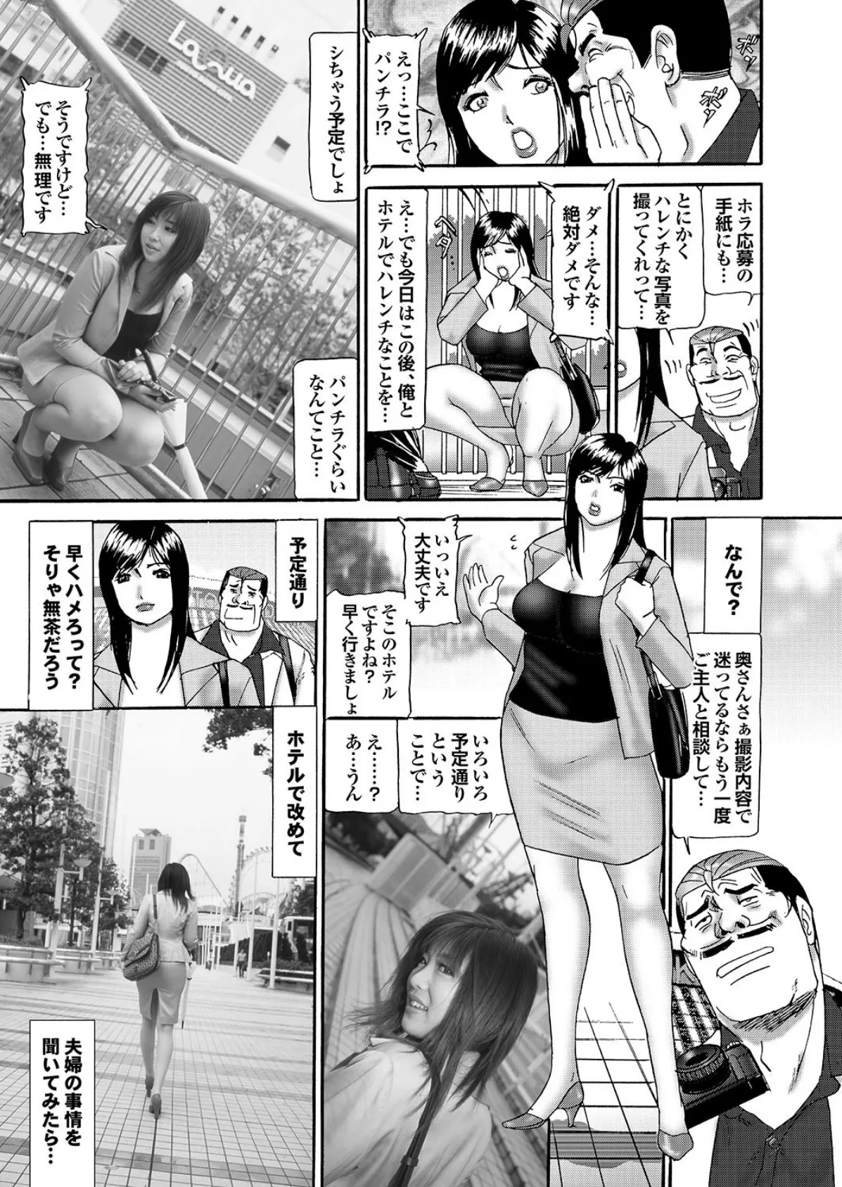 萌えあがる若妻 応募ヌード＆SEX 4th.edition 写真合体コミック素人ハメ撮り現場報告 9ページ