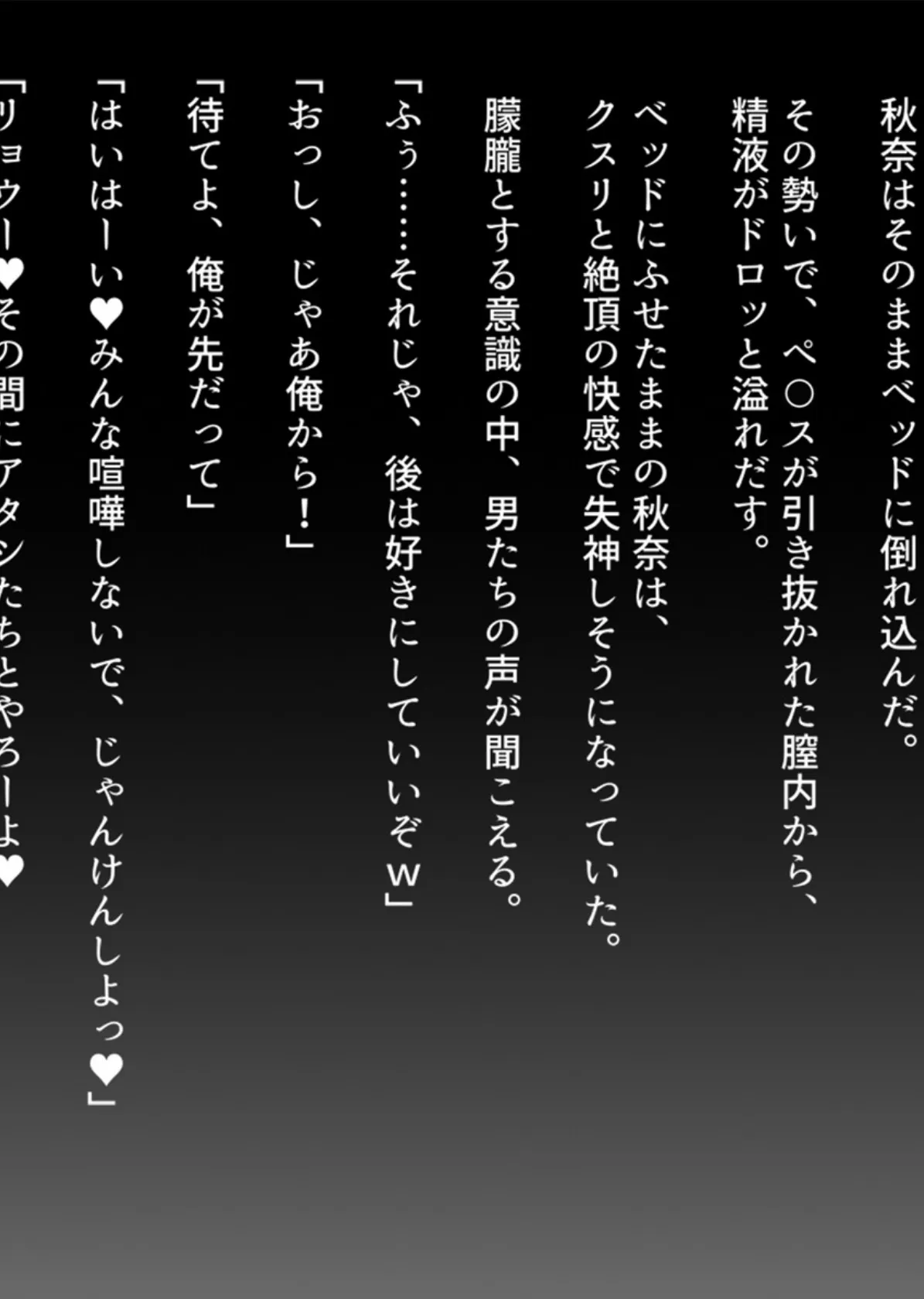 クズな先輩に寝取られて〜抗えずイカされ続けた幼馴染〜（フルカラー） 6 8ページ