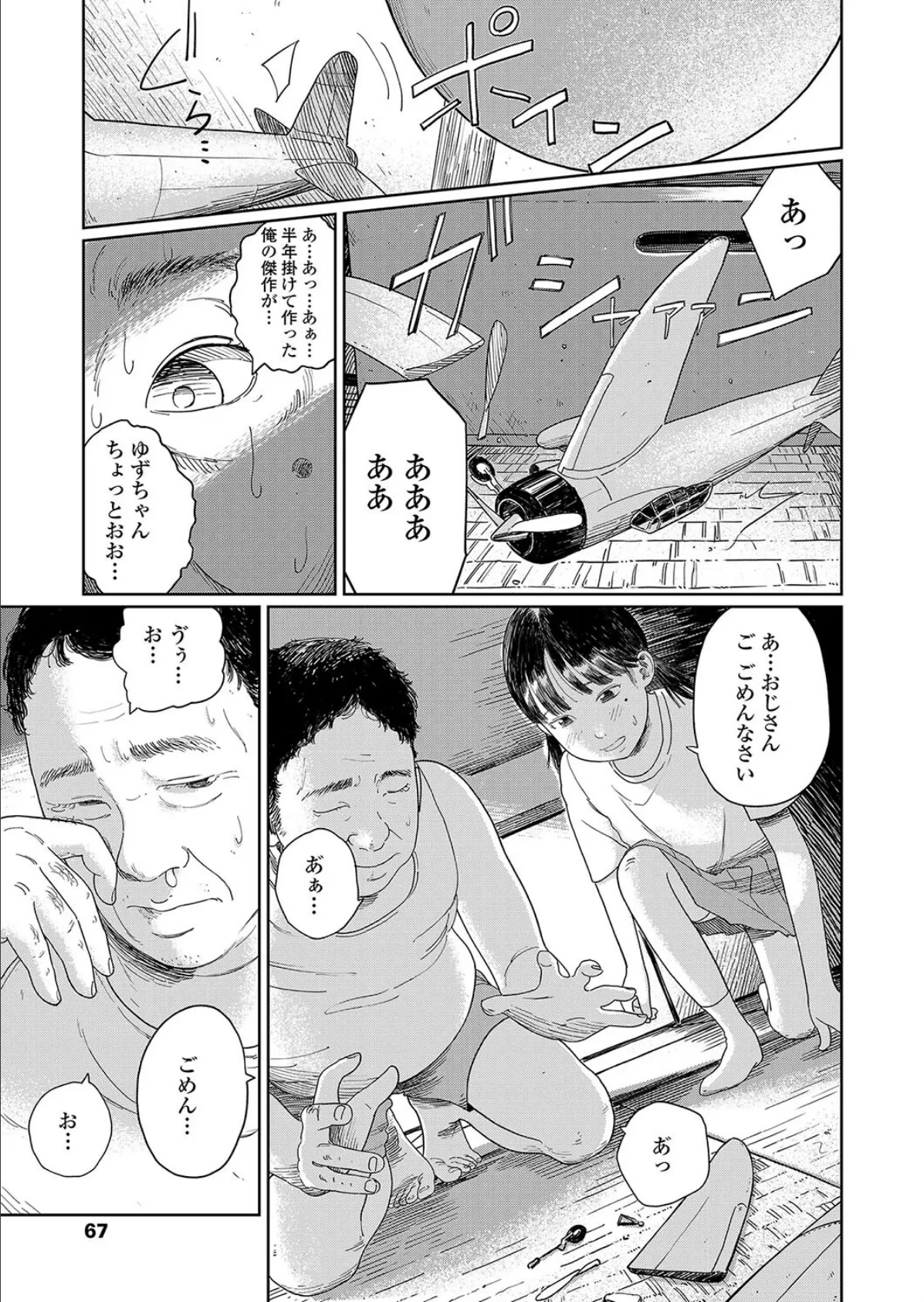 蟻地獄 5ページ