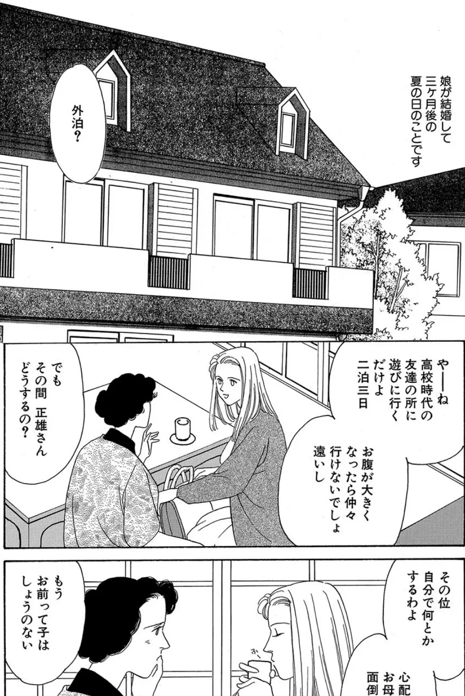 娘婿とのいけない関係 3ページ