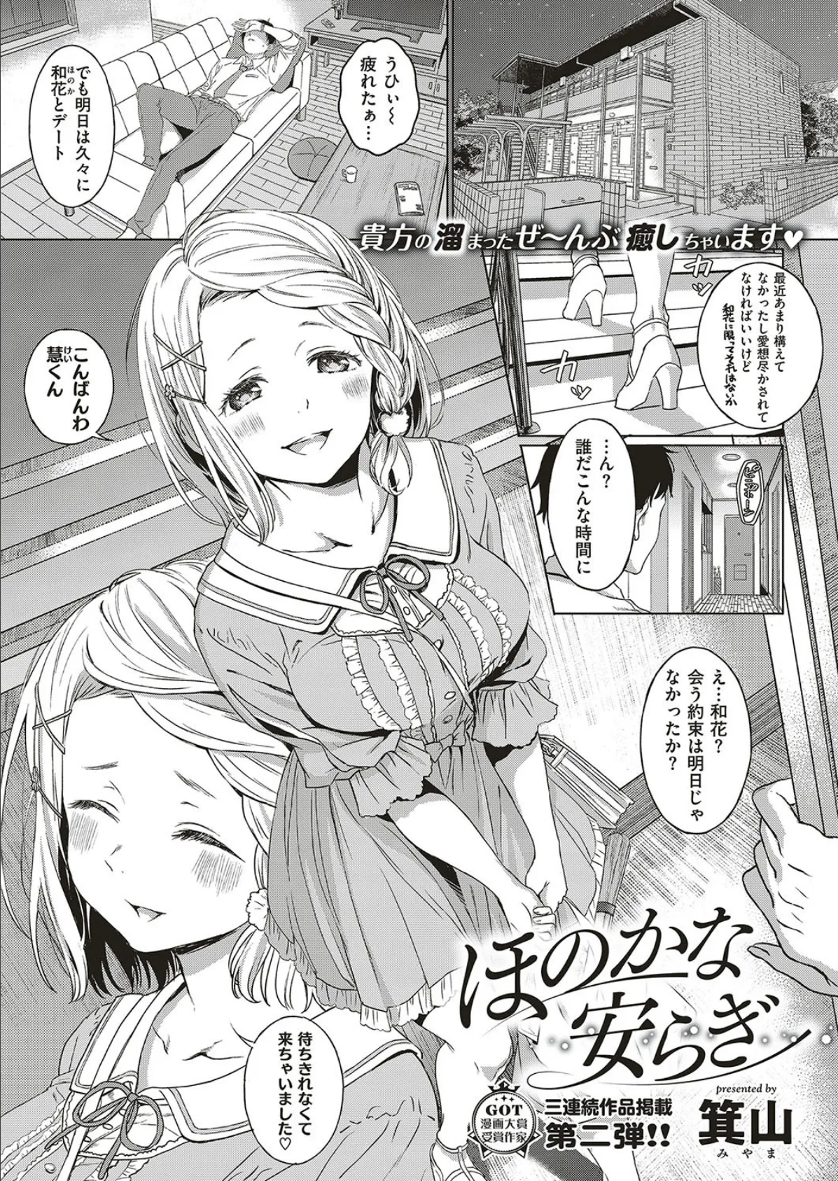 COMIC E×E 15 9ページ