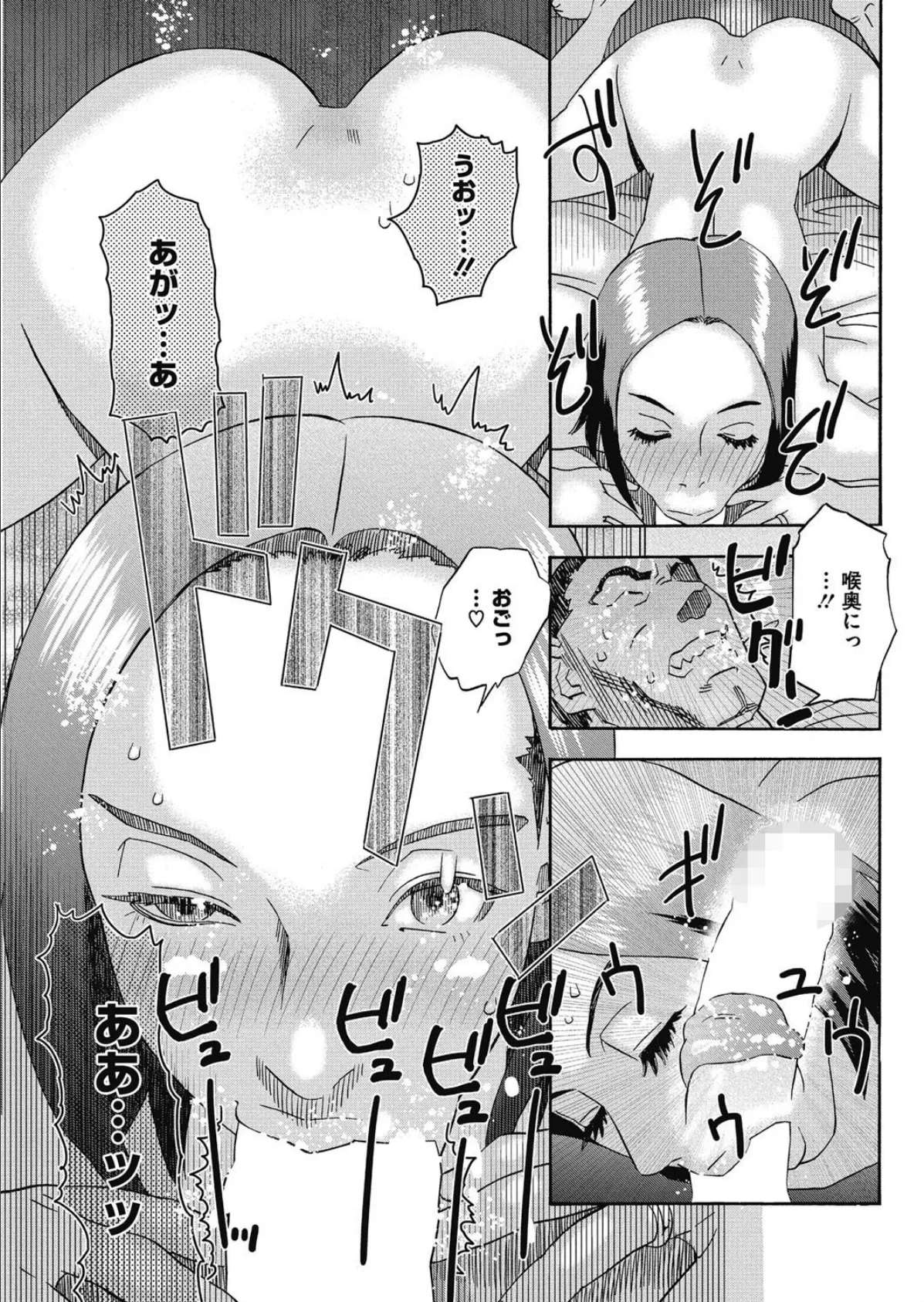 ねぶり妻 7ページ