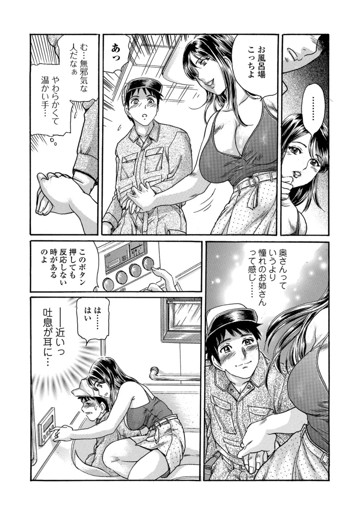 Webコミックトウテツ Vol.33 17ページ