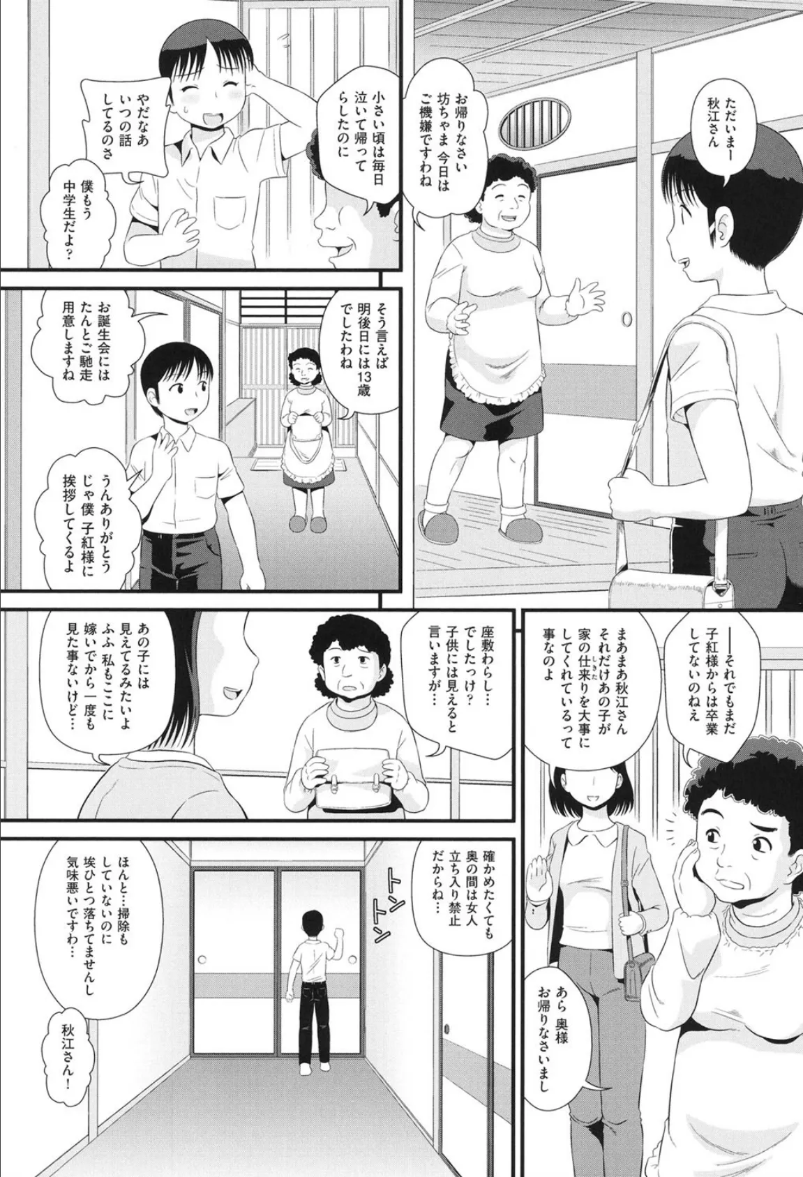 奥の間の子紅さま 3ページ