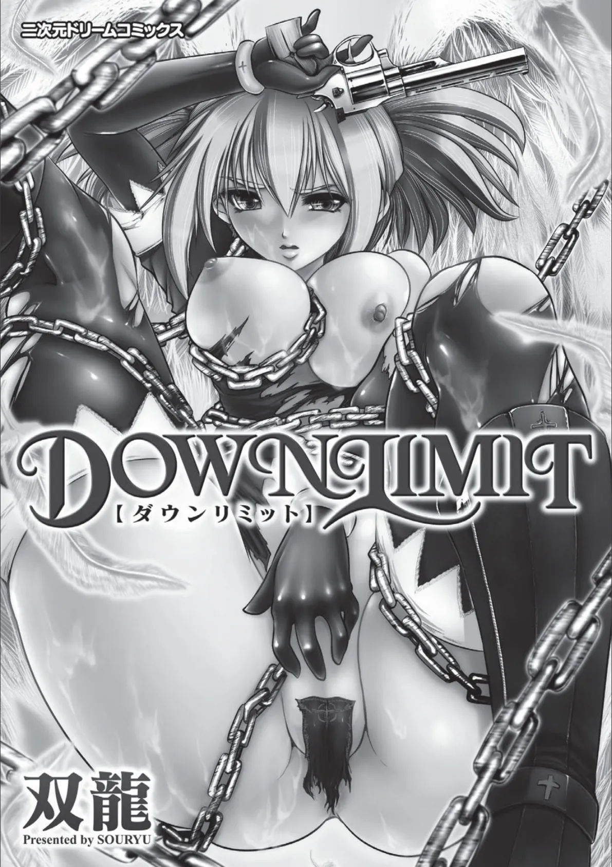 DOWN LIMIT 3ページ