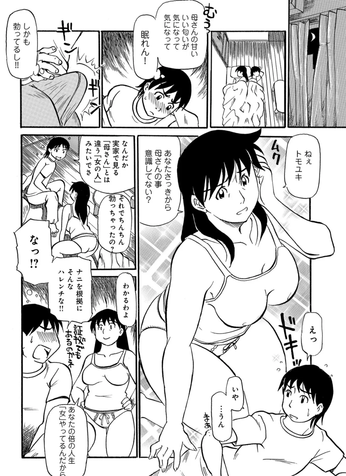 母ちゃんはイケテル熟女 6ページ