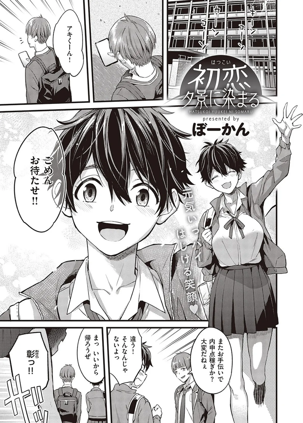 Comic G-Es 02 5ページ