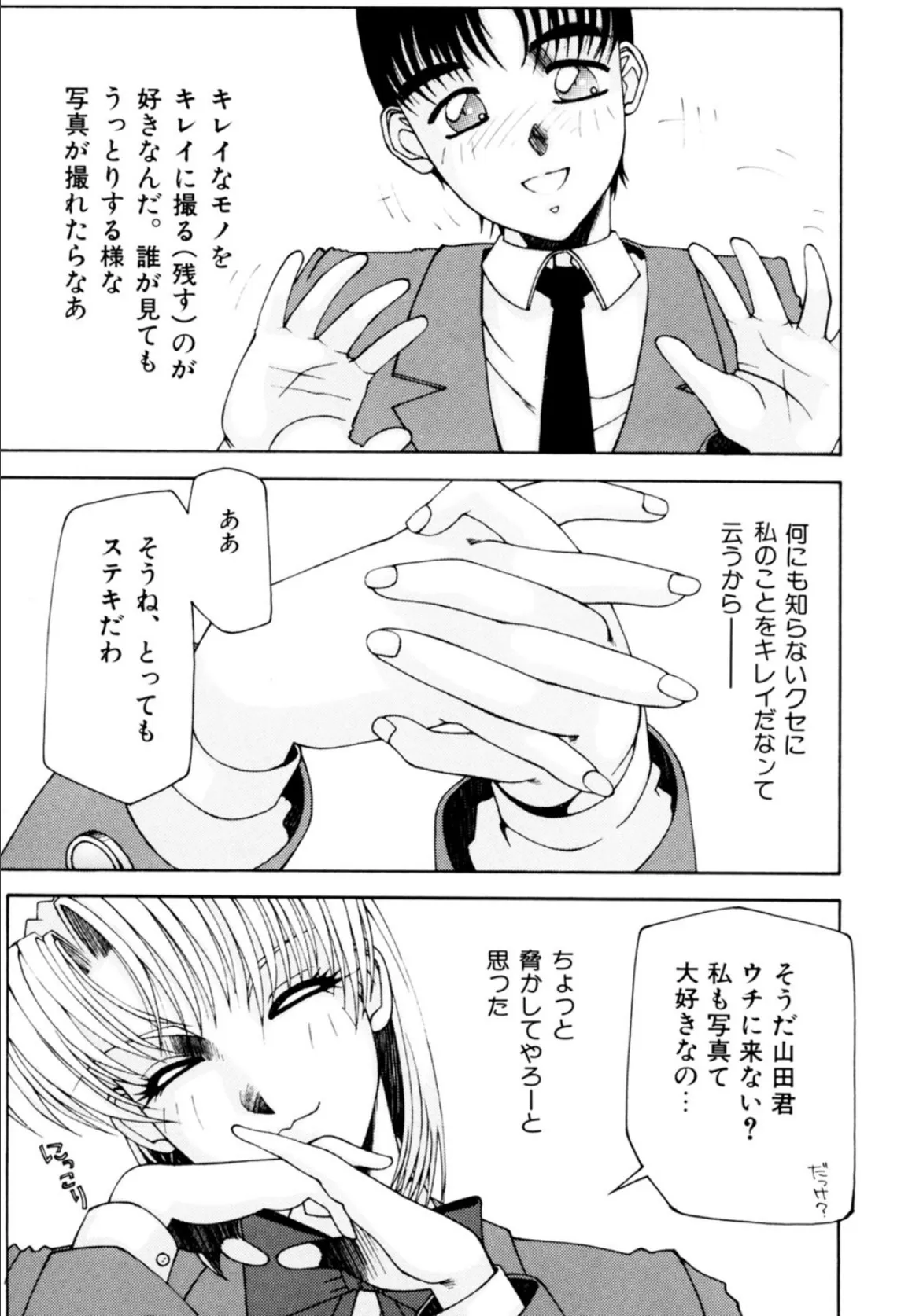 繋がれた女の感じ方 7ページ