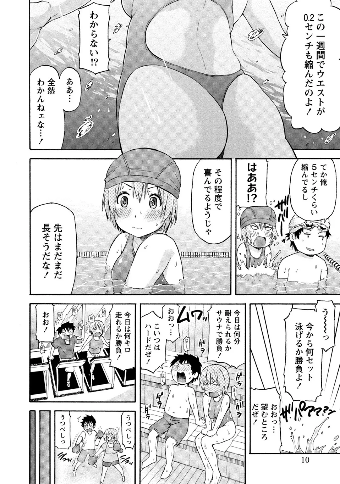 ぽっちゃりズム 10ページ