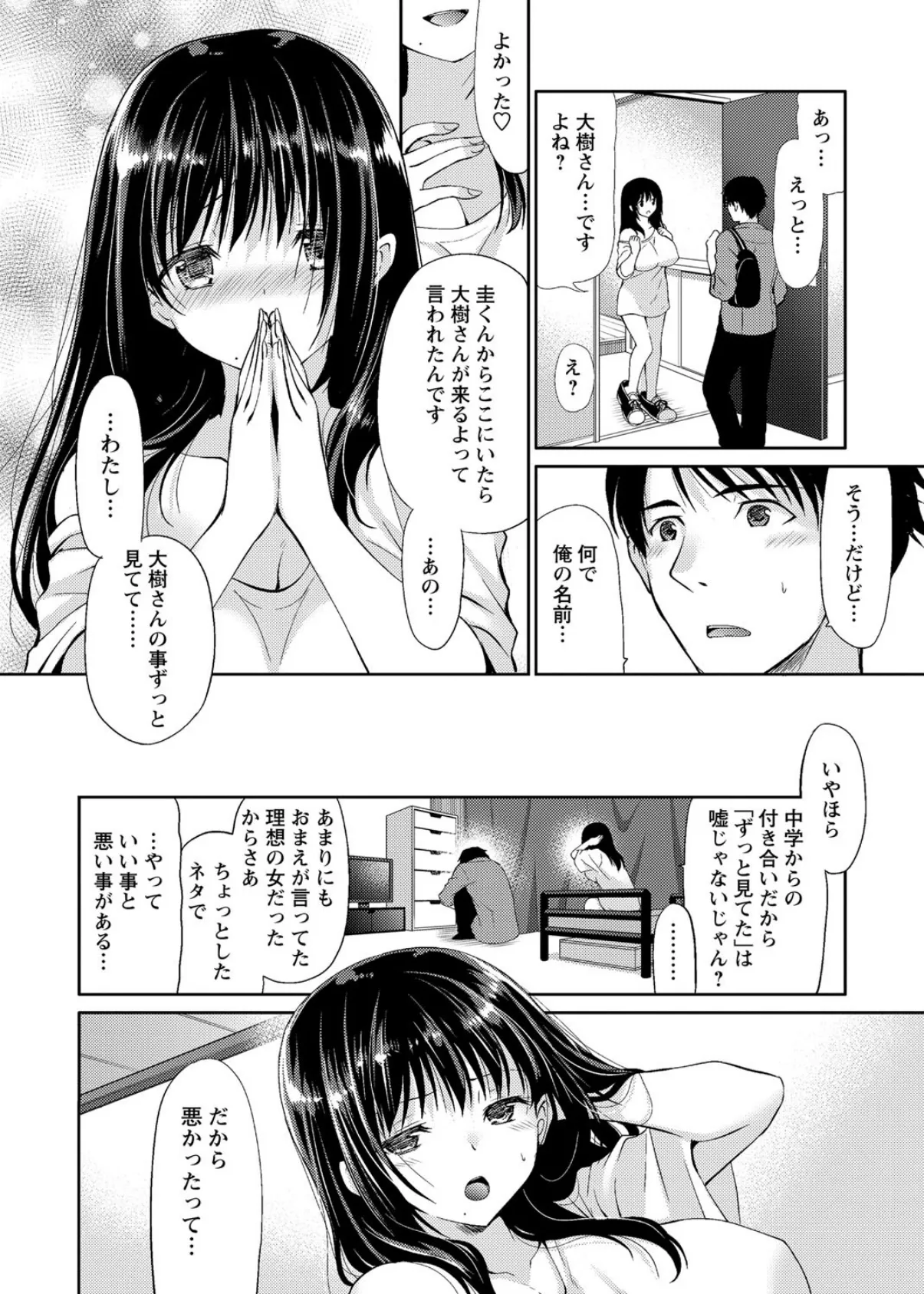 女のカラダでできること 4ページ