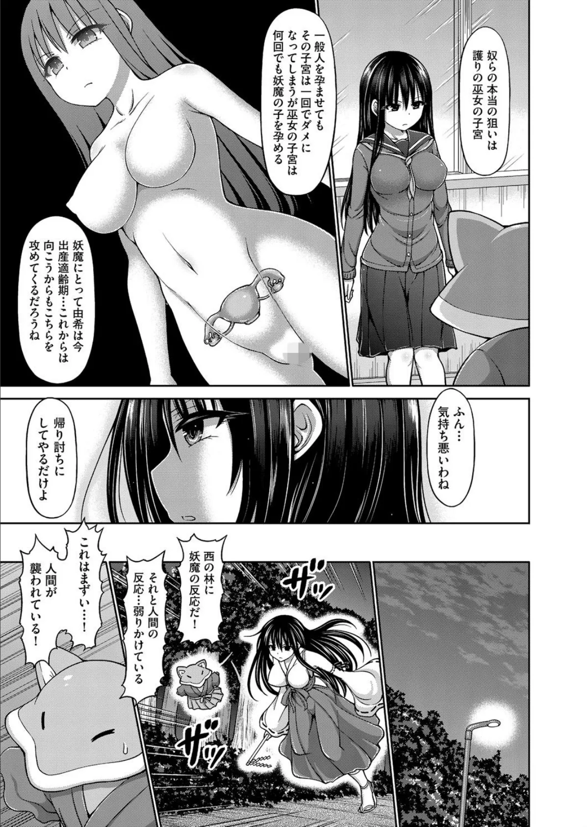 護りの巫女ユキ 5ページ