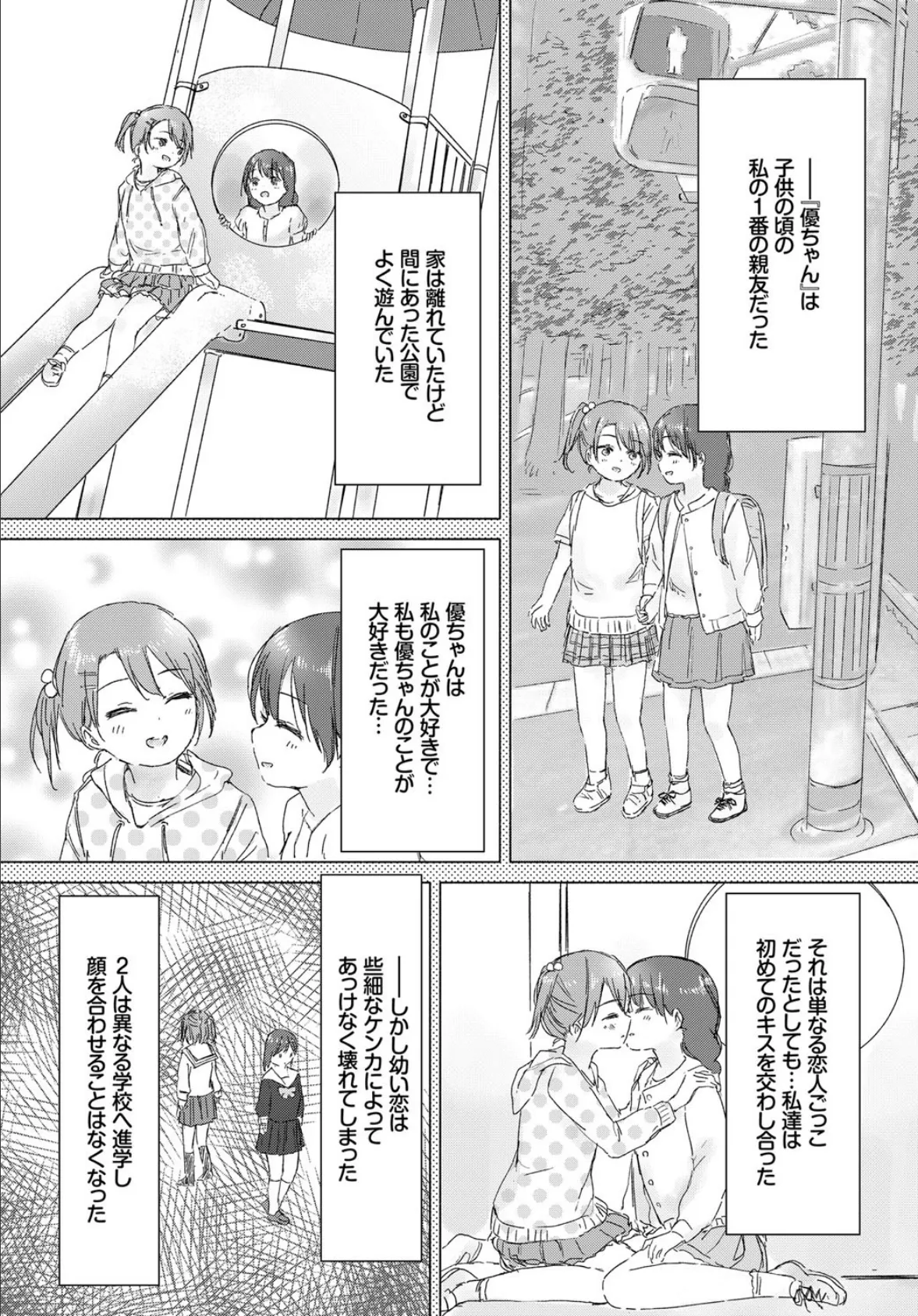 想い出のキスをもう一度 2ページ