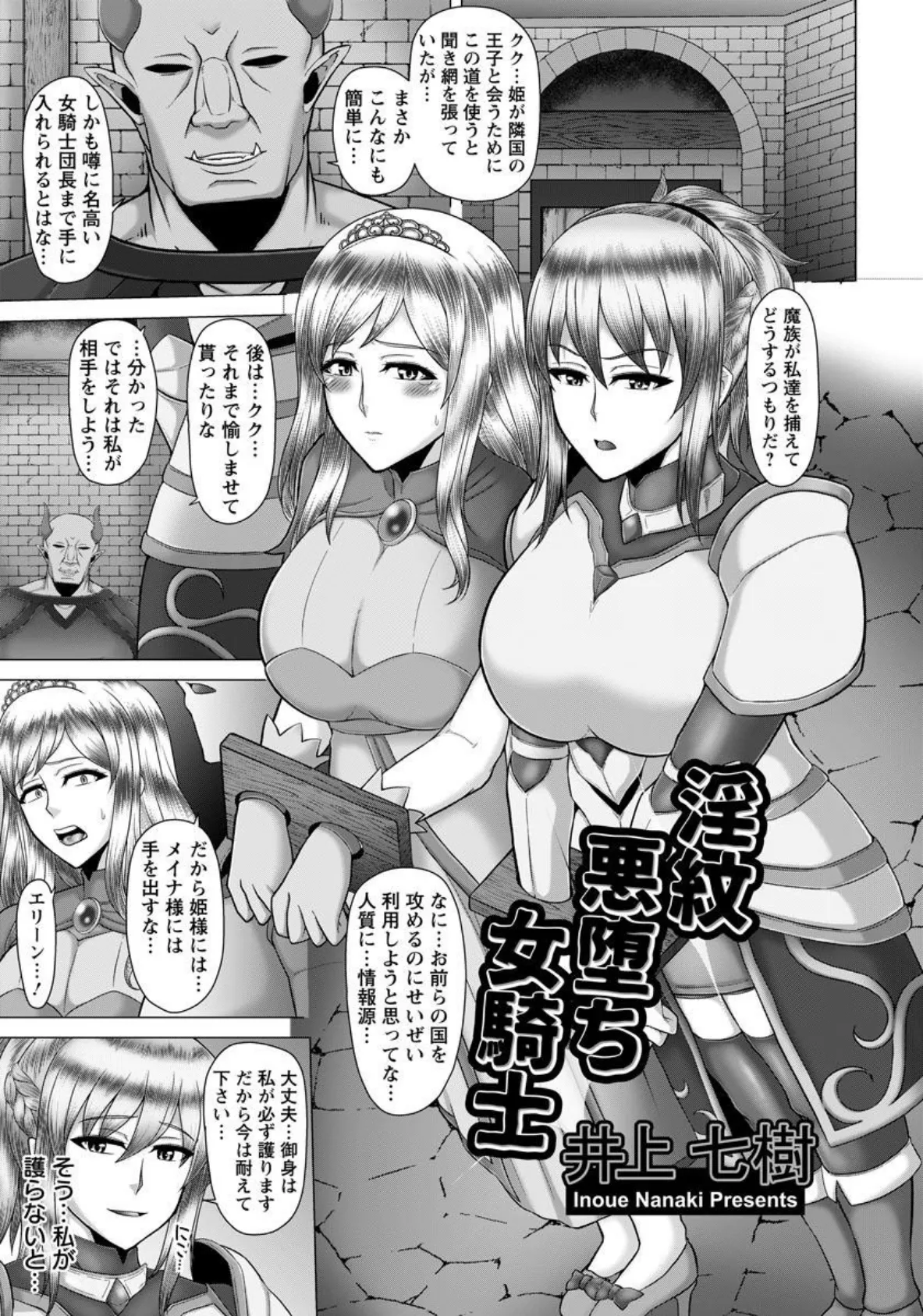 淫紋悪堕ち女騎士【単話】