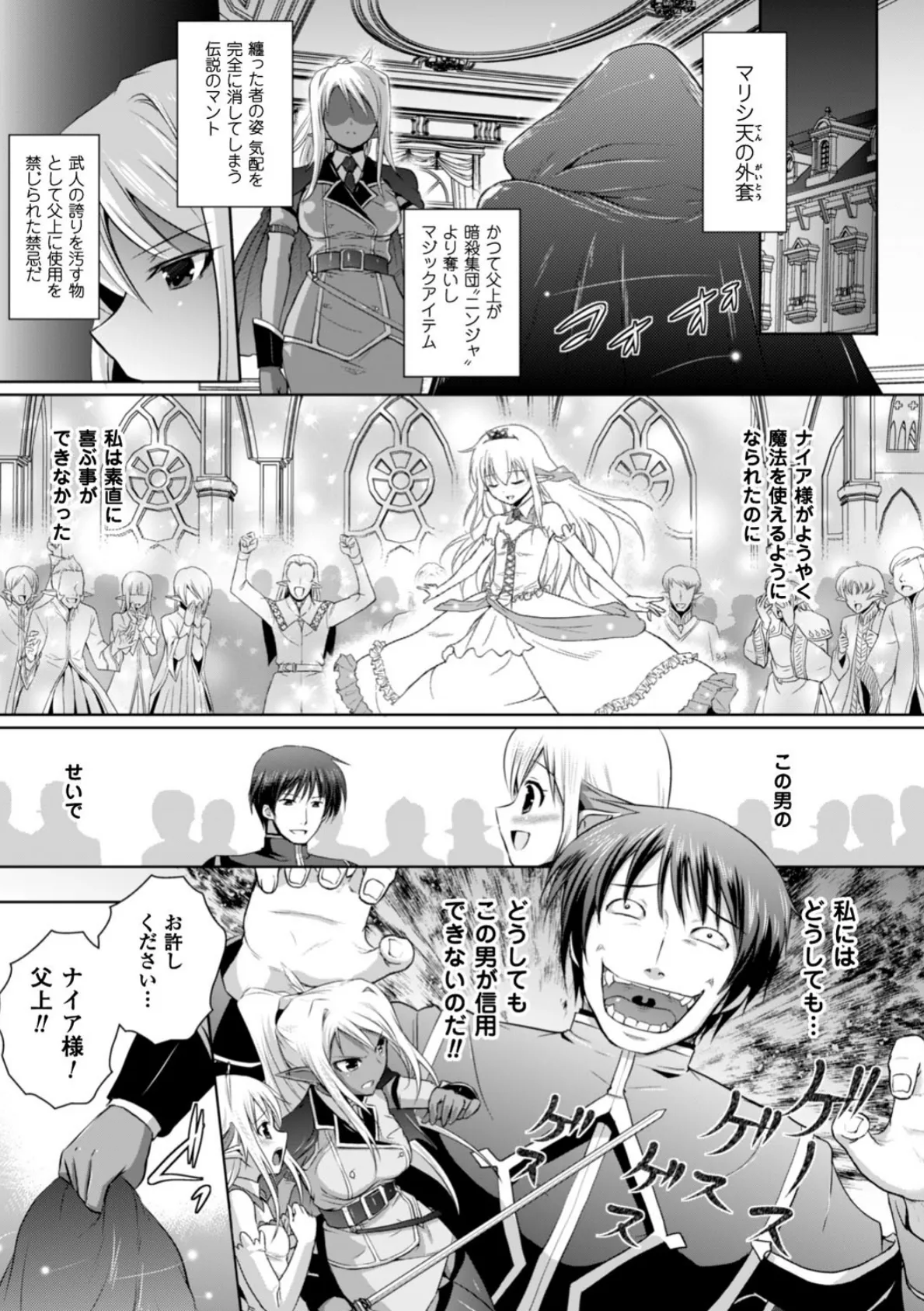 エルフの国の宮廷魔導師になれたので姫様に性的な悪戯をしてみた THE COMIC 31ページ