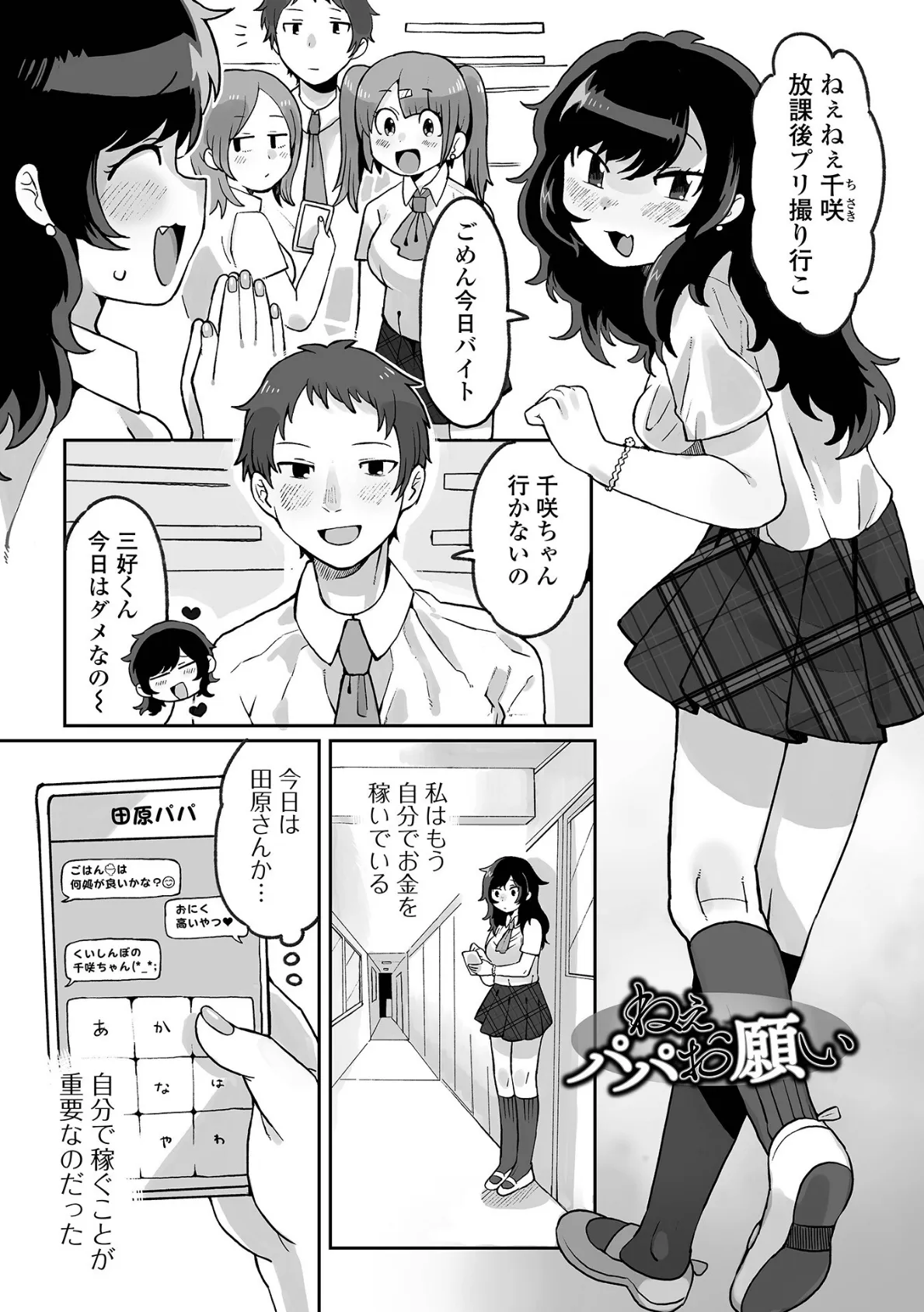 辱められたあの日 31ページ