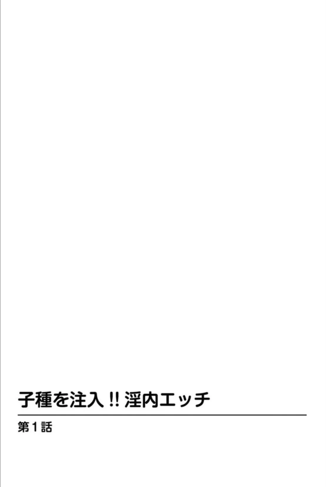 子種を注入！！淫内エッチ 2ページ