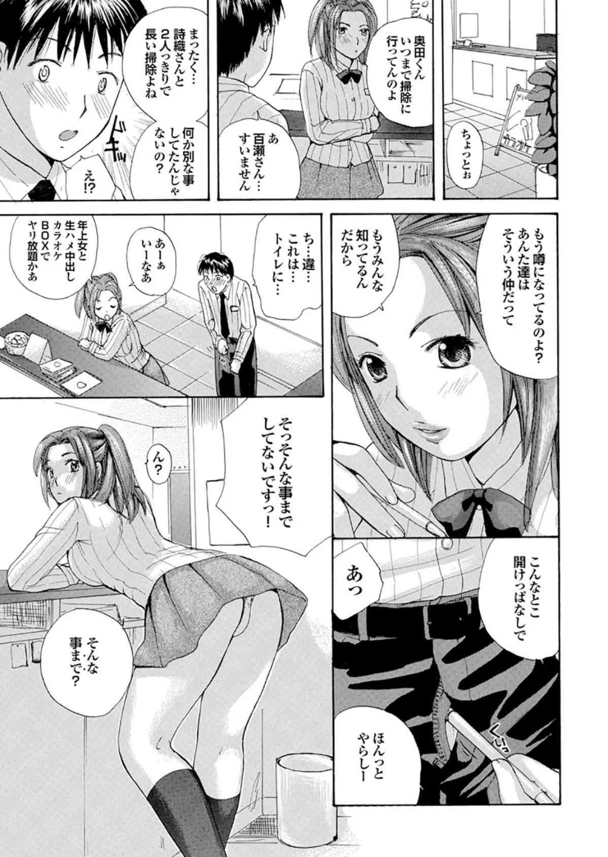 どっちも初えっちでぴゅ！ Part.9 29ページ