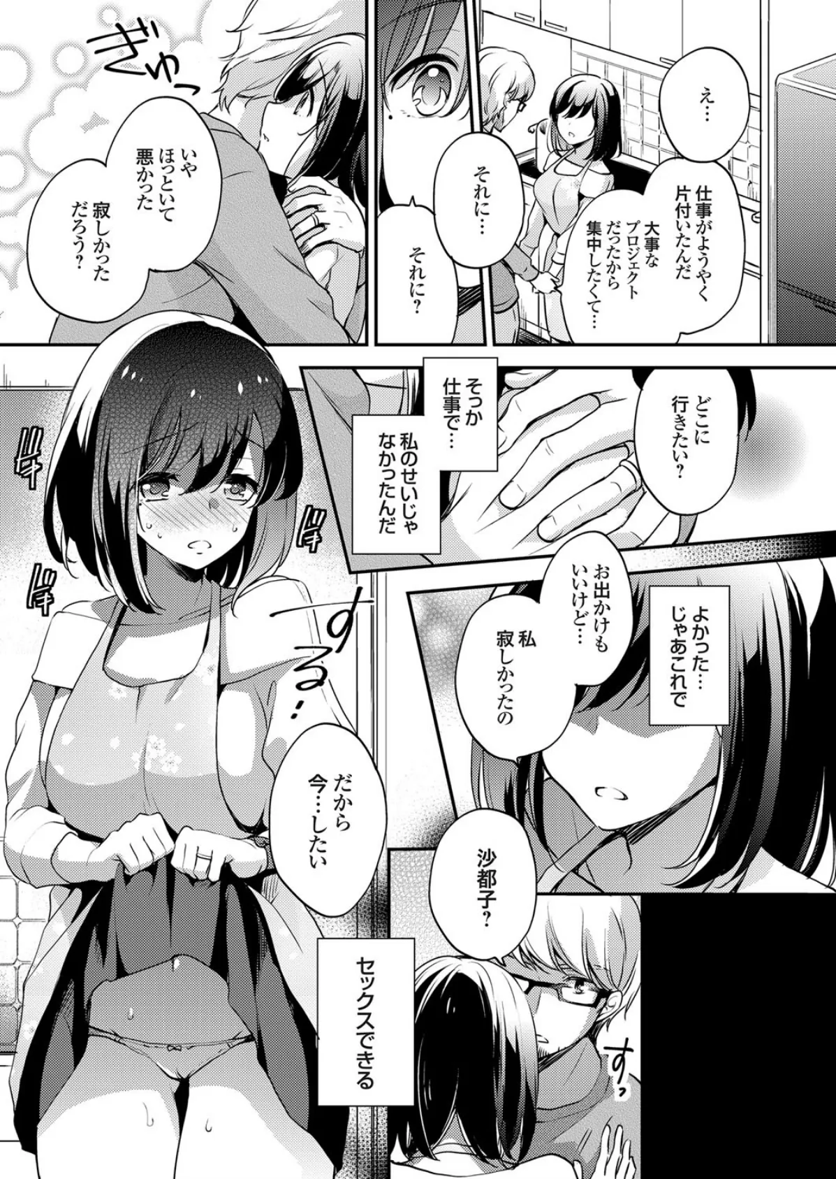 旦那に言えない妻の愉しみ （3） 3ページ