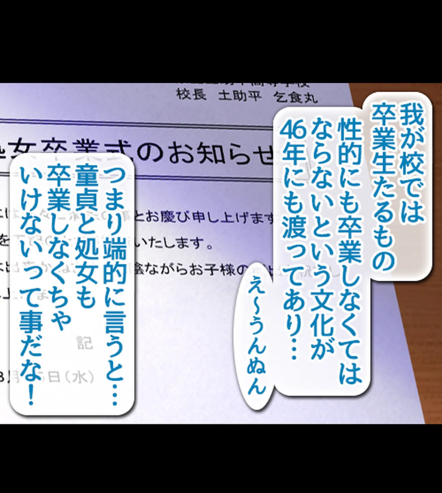 童貞処女卒業式-セ●クスしないと卒業できない学校-【合本版】 12ページ