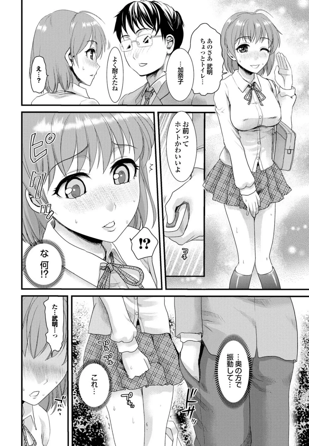 ダメッ！こんな場所で挿れたら…！？ Part.3 22ページ