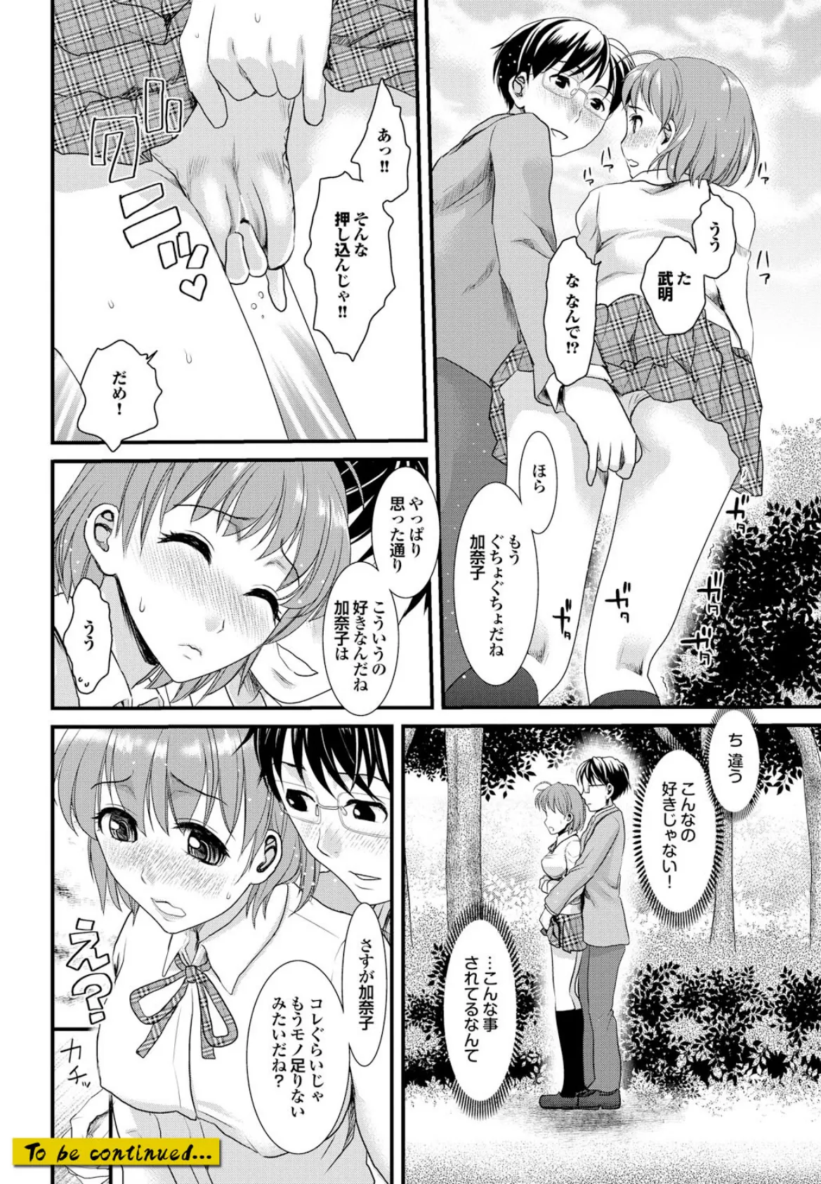 ダメッ！こんな場所で挿れたら…！？ Part.3 24ページ