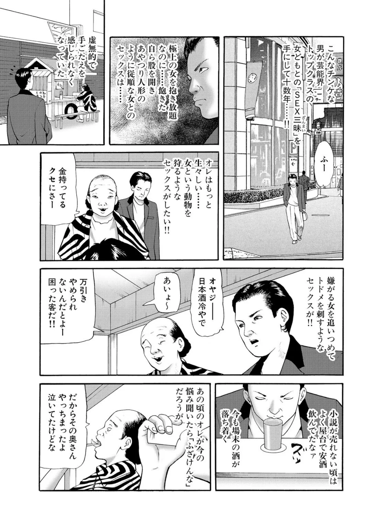 ハメラレた万引き女 清楚な奥さま2本挿し 7ページ