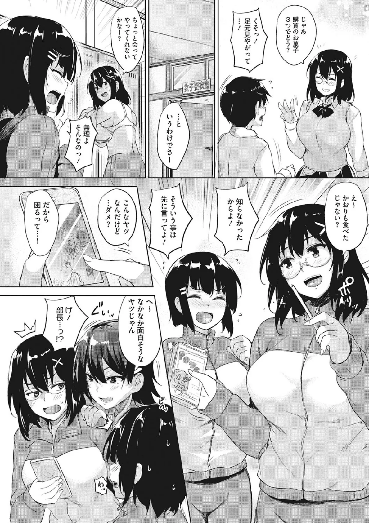 コアコレ 【部活系彼女の秘蜜特訓】 4ページ