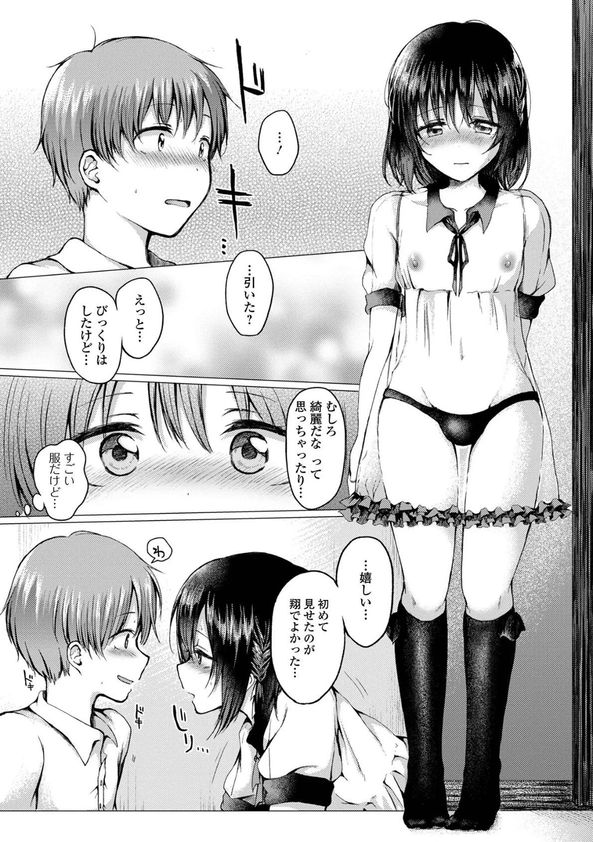 どこでも男の娘 【通常版】 45ページ