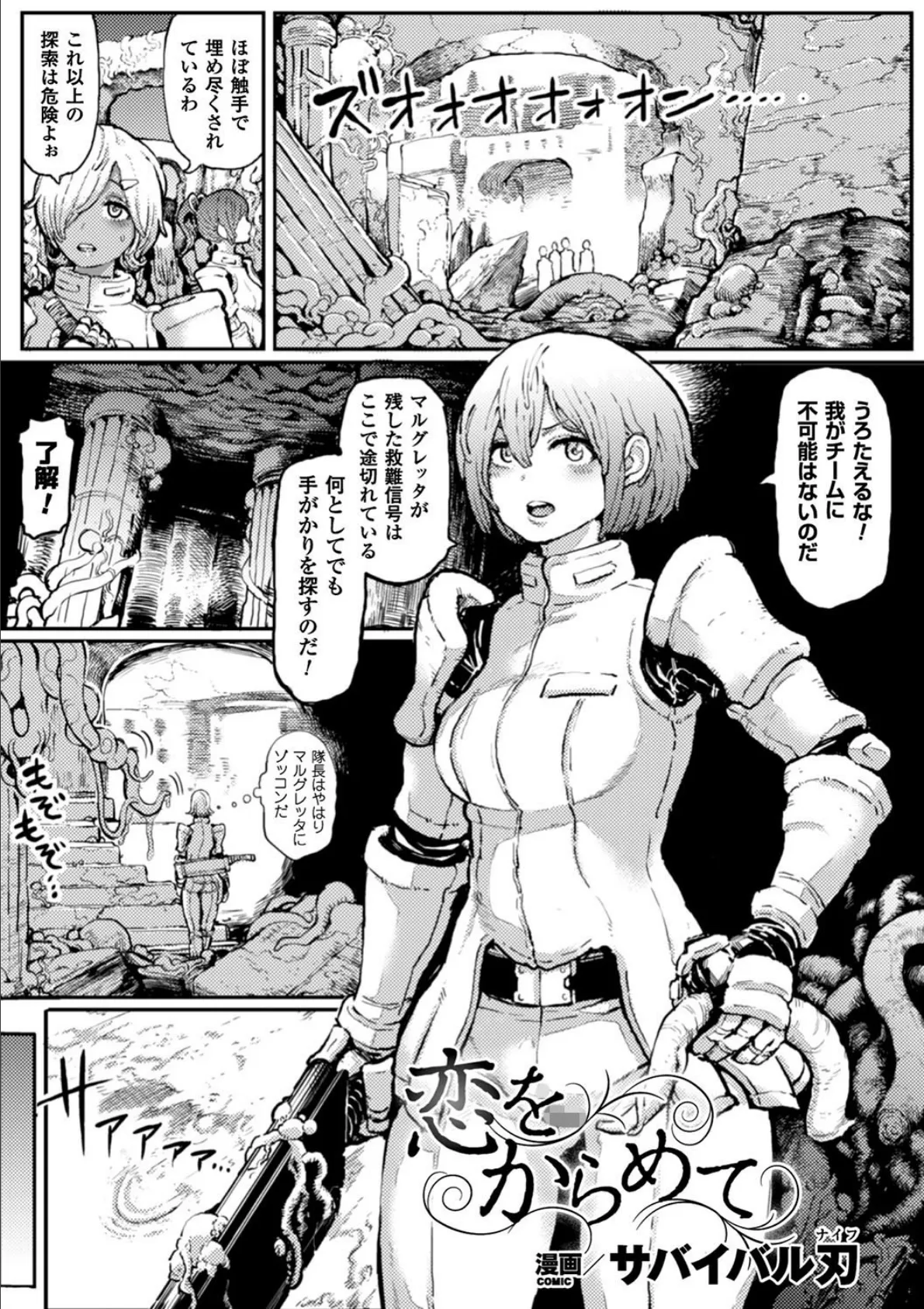 二次元コミックマガジン 触手ニ寄生サレシ乙女ノ躰 Vol.1 3ページ