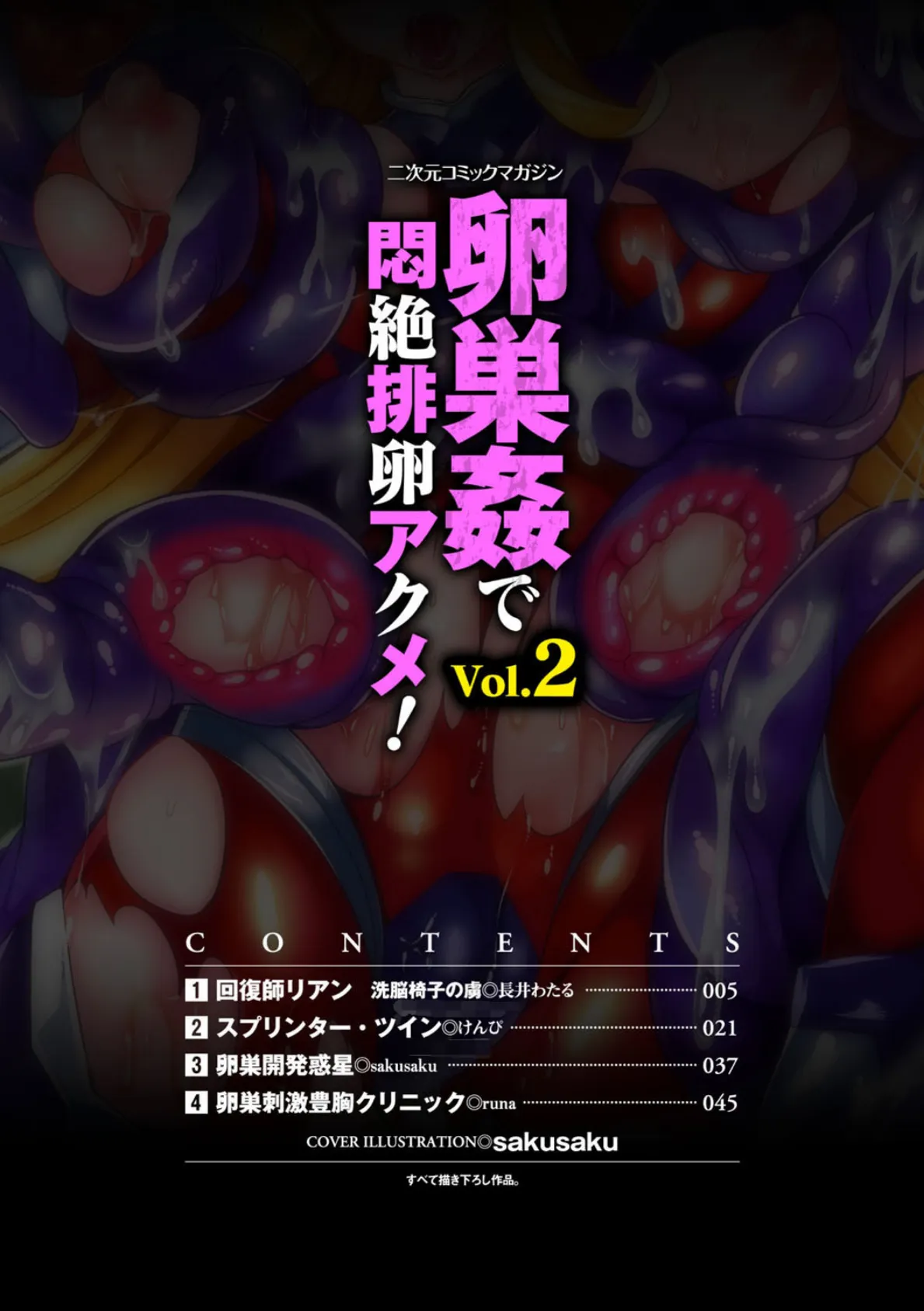 二次元コミックマガジン 卵巣姦で悶絶排卵アクメ！ Vol.2 2ページ